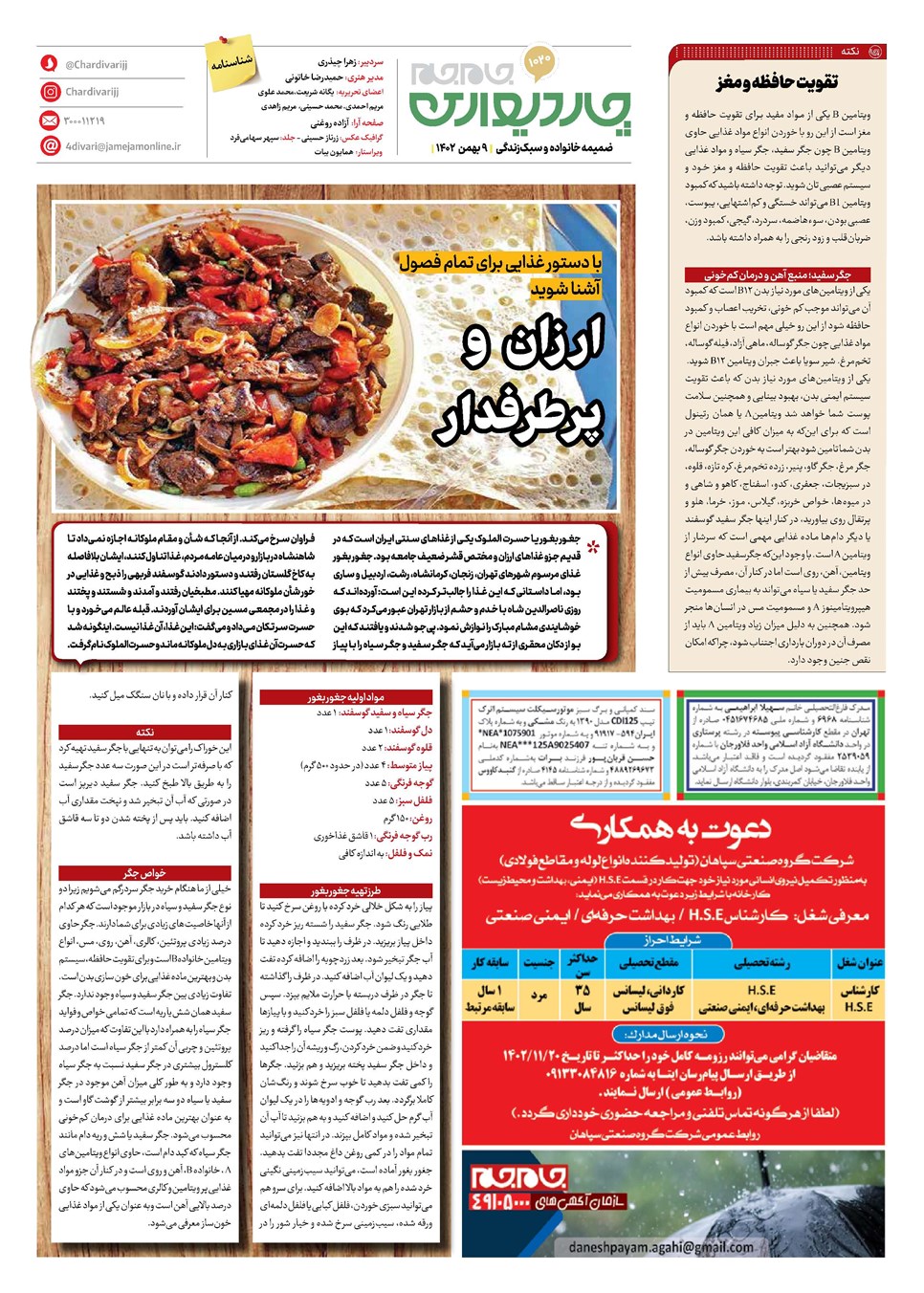 روزنامه تاریخ ۹ بهمن ۱۴۰۲