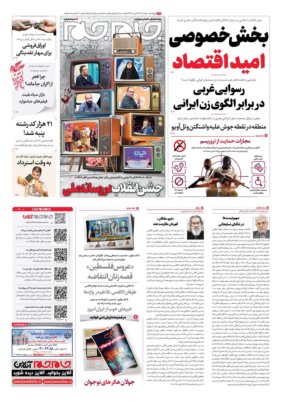 روزنامه تاریخ ۱۱ بهمن ۱۴۰۲
