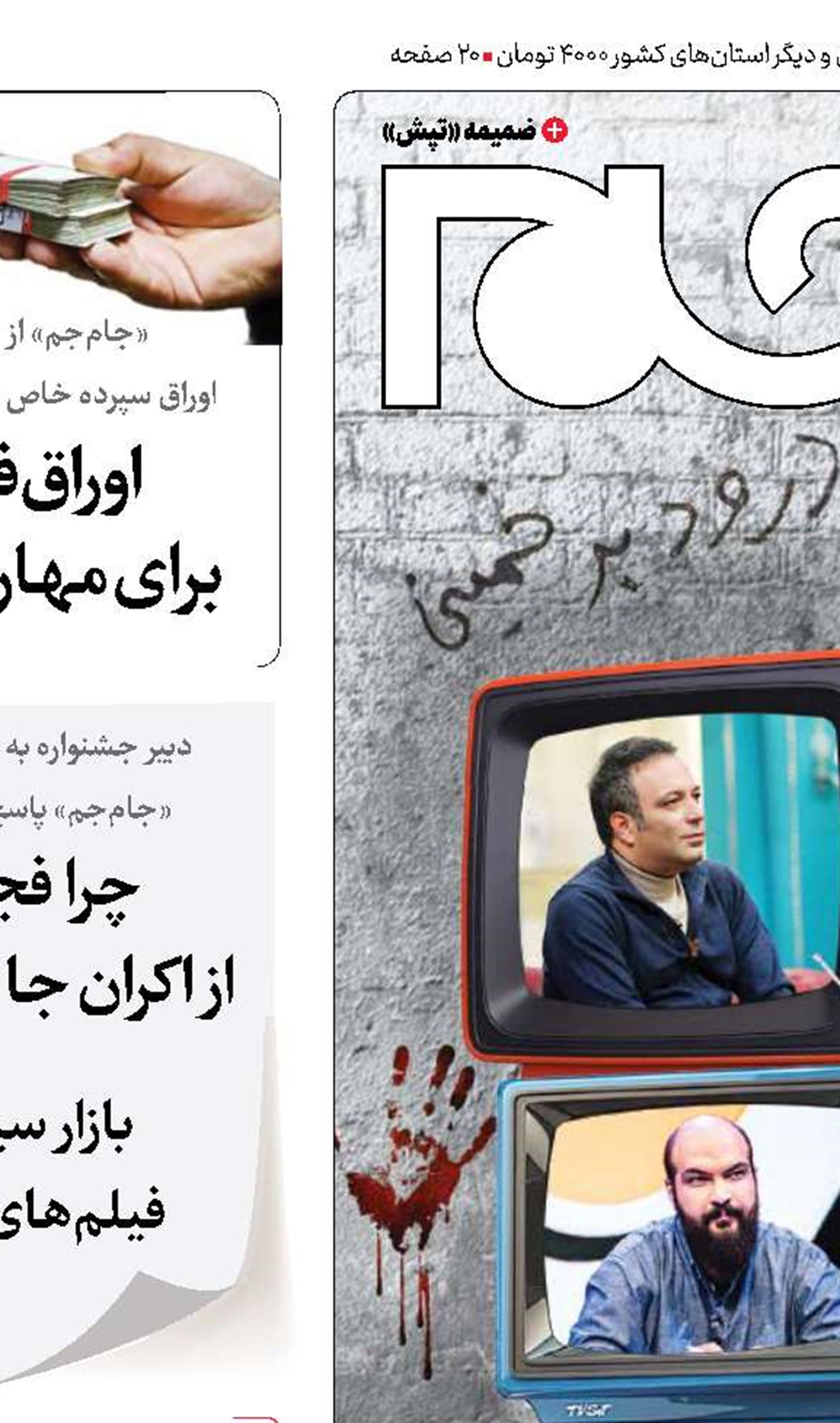 جشن انقلاب در رسانه‌ملی