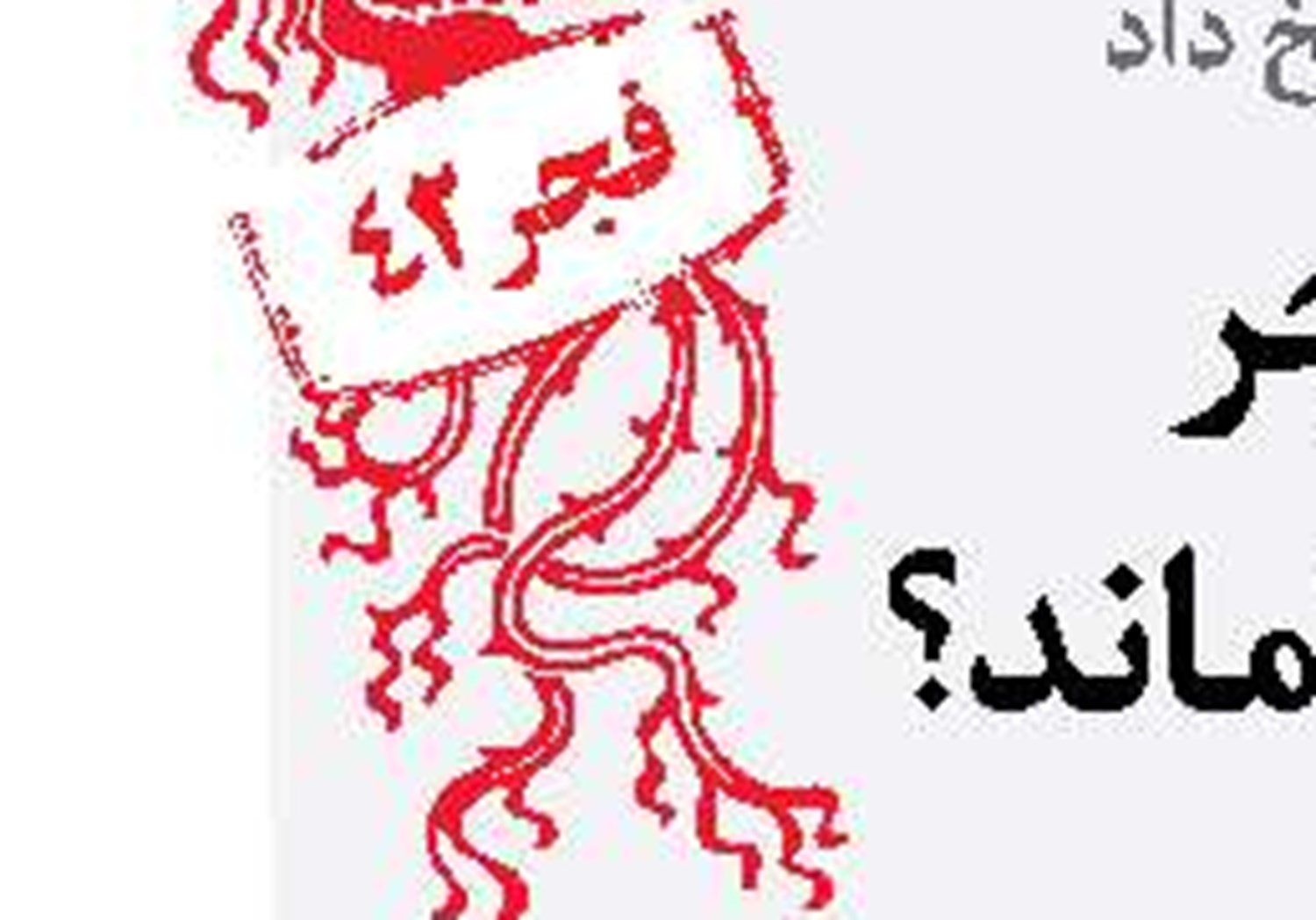 21هزار کدرشته پنبه شد!