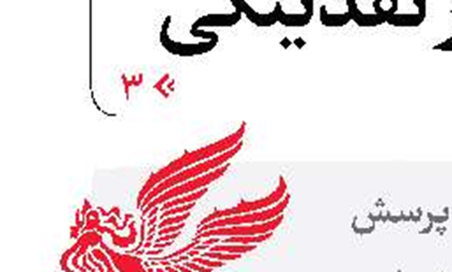 بازار سیاه بلیت فیلم‌های جشنواره 