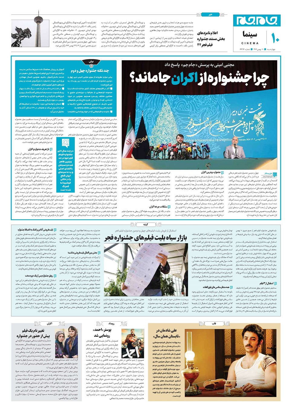 روزنامه تاریخ ۱۱ بهمن ۱۴۰۲