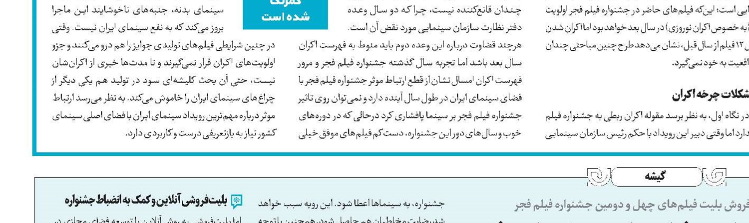 تغییر نام یک فیلم پیش از حضور در جشنواره