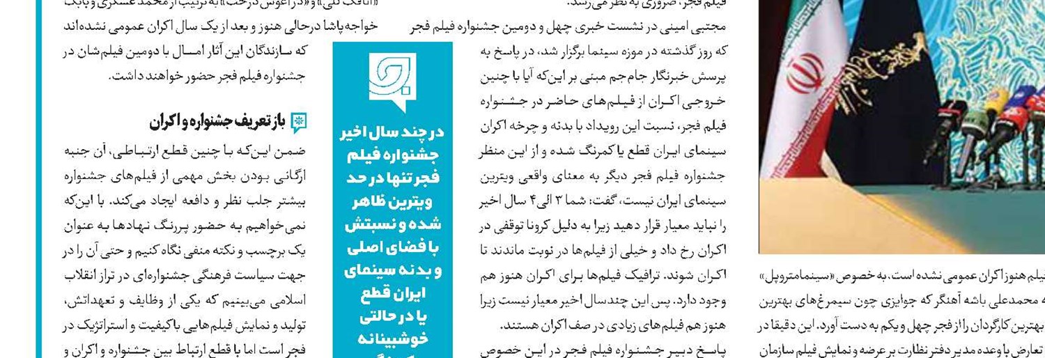 بازارسیاه بلیت فیلم‌های جشنواره‌فجر