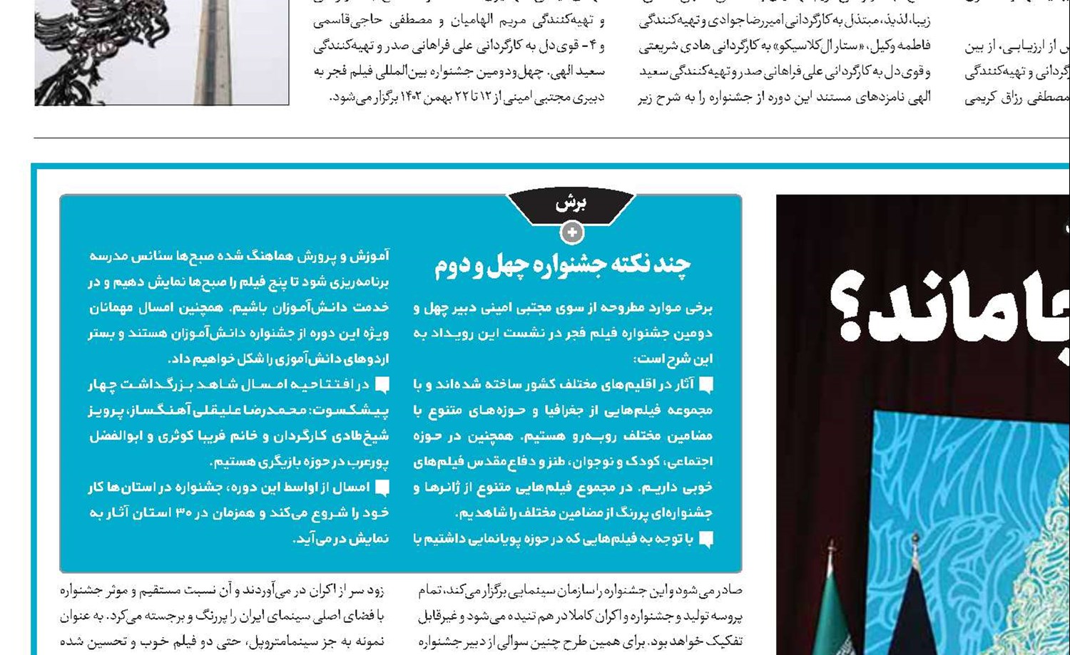 چرا جشنواره از اکران جا ماند؟