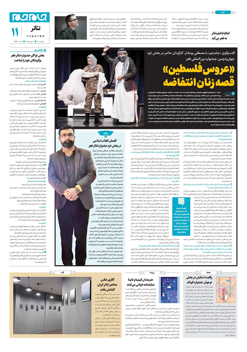 روزنامه تاریخ ۱۱ بهمن ۱۴۰۲