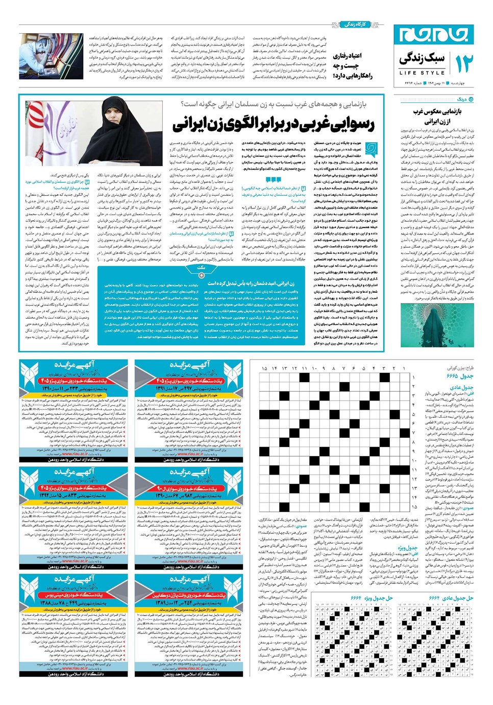 روزنامه تاریخ ۱۱ بهمن ۱۴۰۲