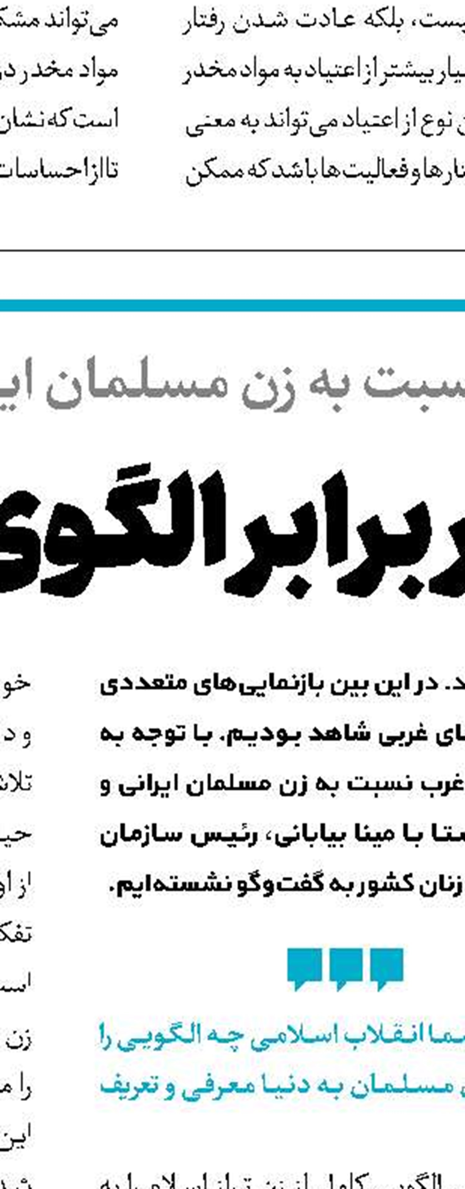 بازنمایی معکوس غرب از زن ایرانی
