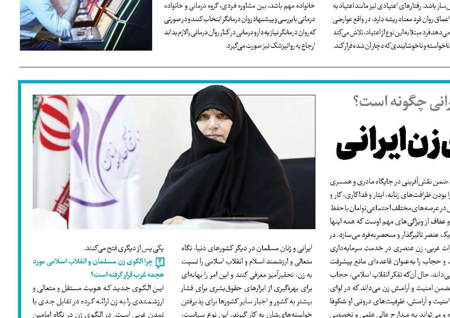 رسوایی غربی در برابر الگوی زن ایرانی