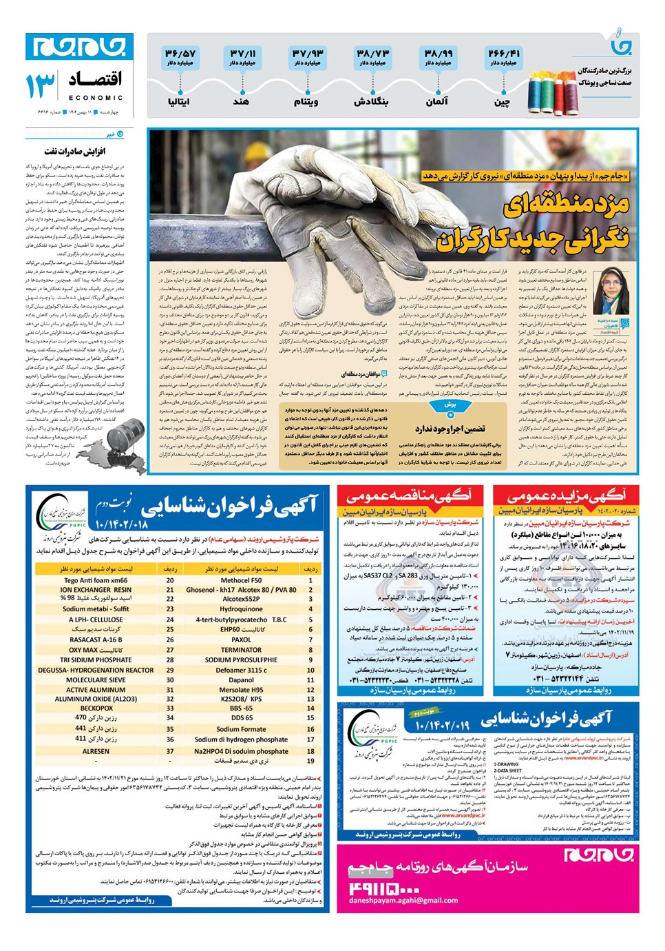 روزنامه تاریخ ۱۱ بهمن ۱۴۰۲