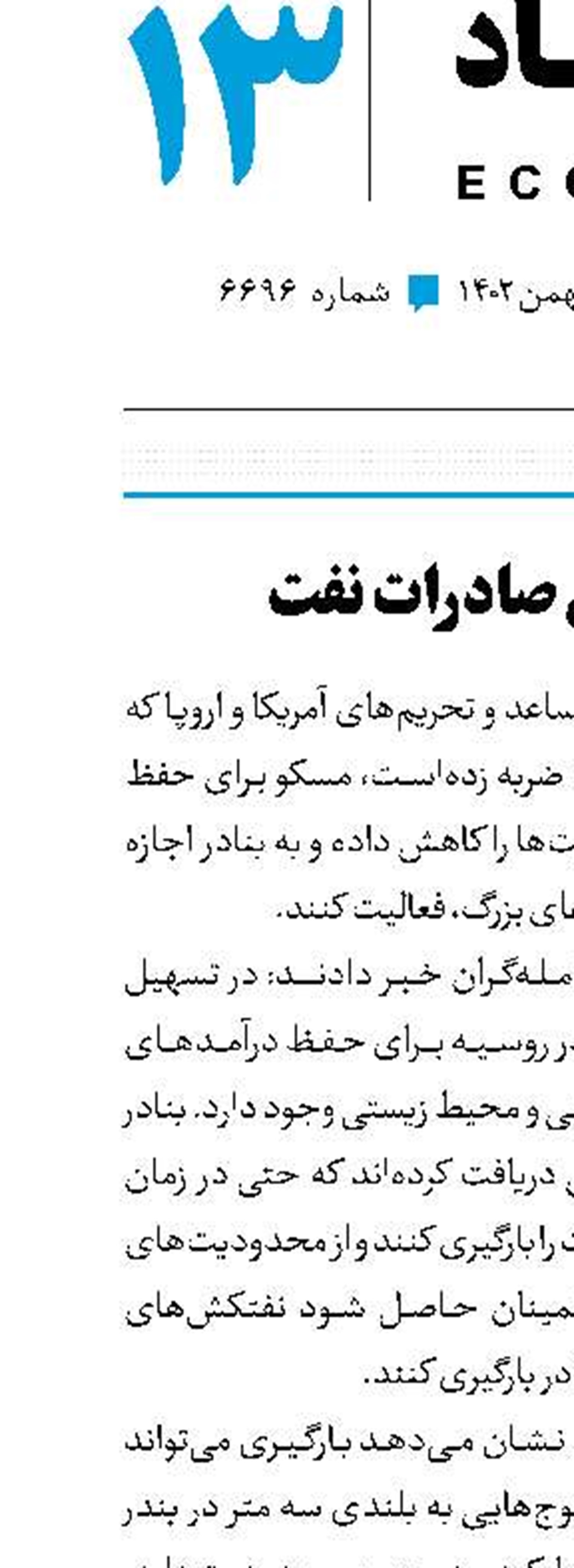 افزایش صادرات نفت