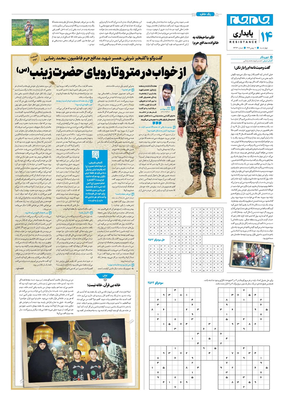 روزنامه تاریخ ۱۱ بهمن ۱۴۰۲
