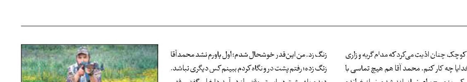 ظلم صاحبخانه به خانواده مدافع حرم!