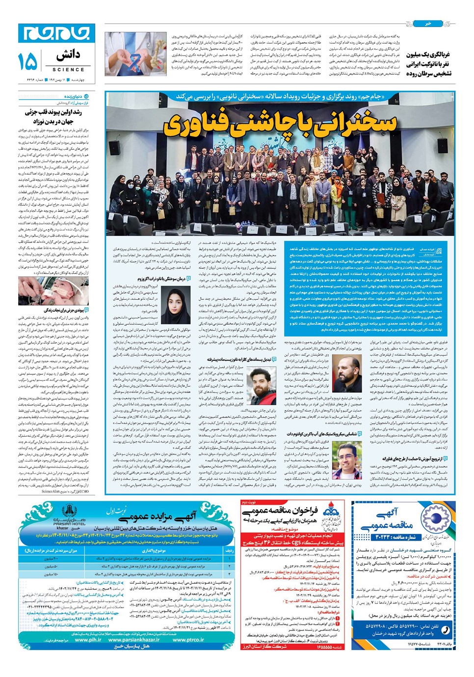 روزنامه تاریخ ۱۱ بهمن ۱۴۰۲
