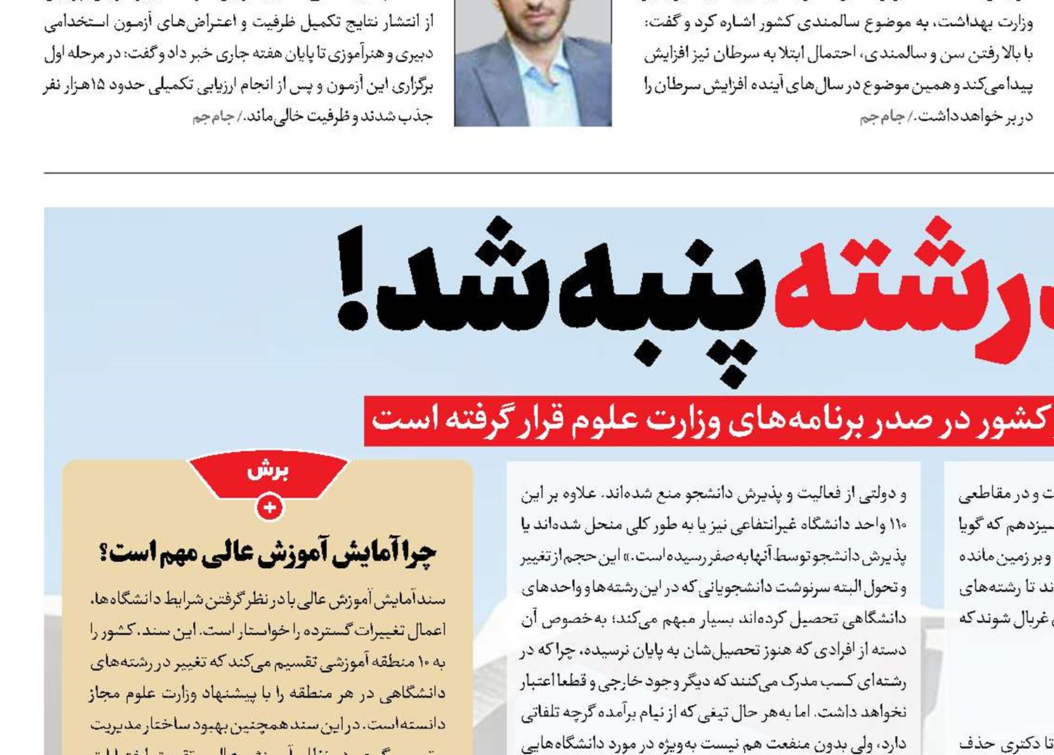 21 هزار کدرشته پنبه شد!