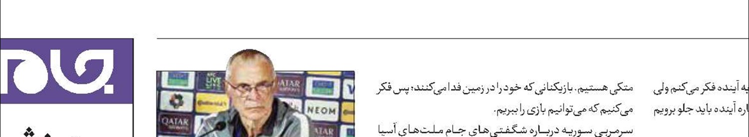  هکتور کوپر: می‌توانیم بازی را ببریم