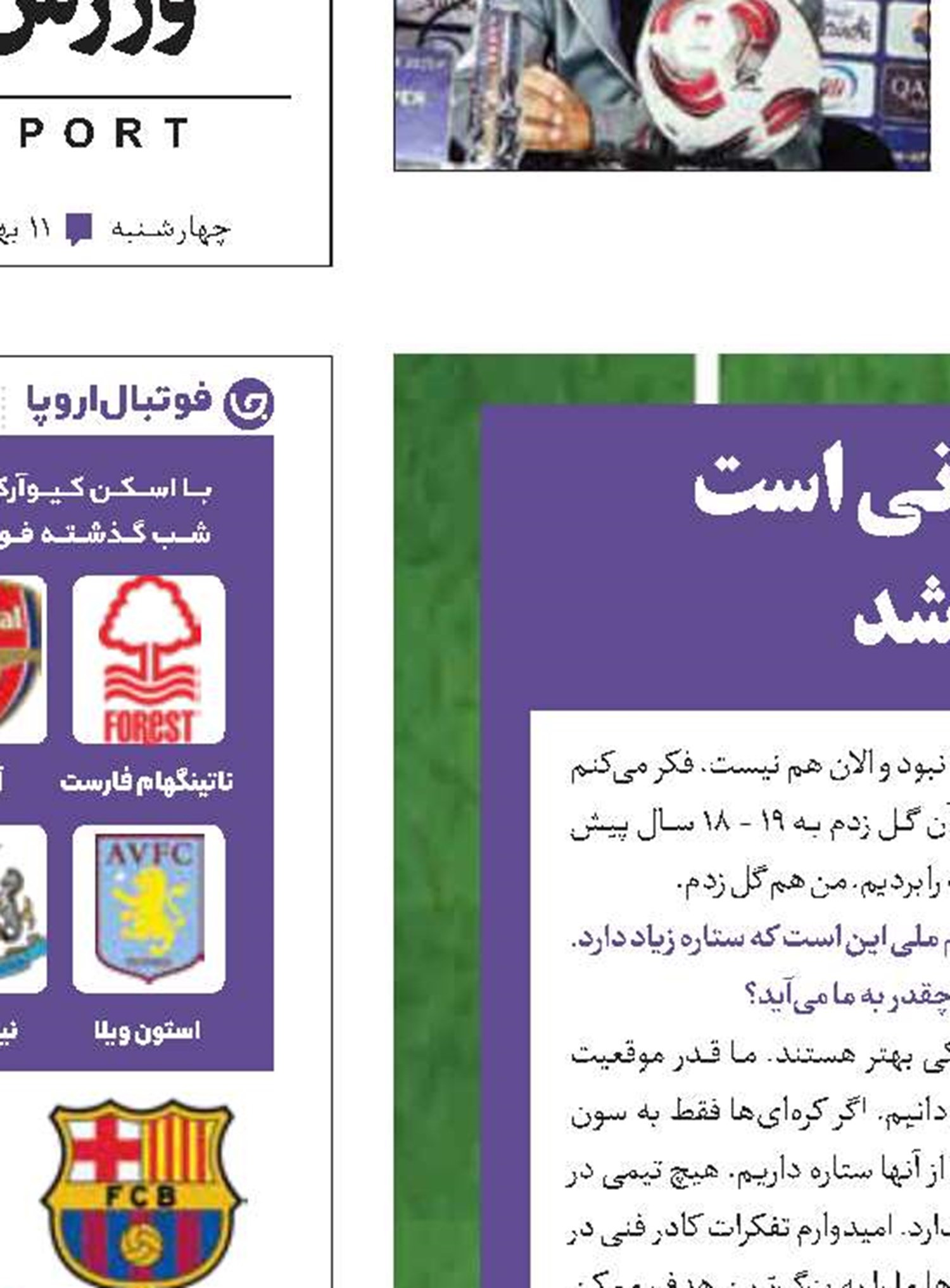 نیکبخت: ایران مدعی قهرمانی است سوریه نباید حریف ما باشد