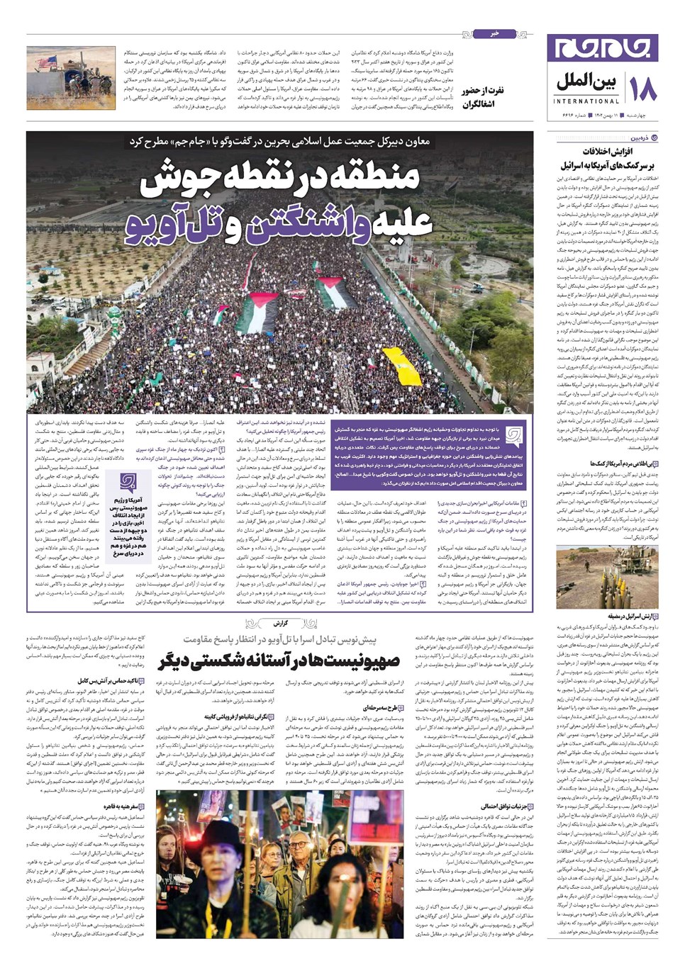 روزنامه تاریخ ۱۱ بهمن ۱۴۰۲