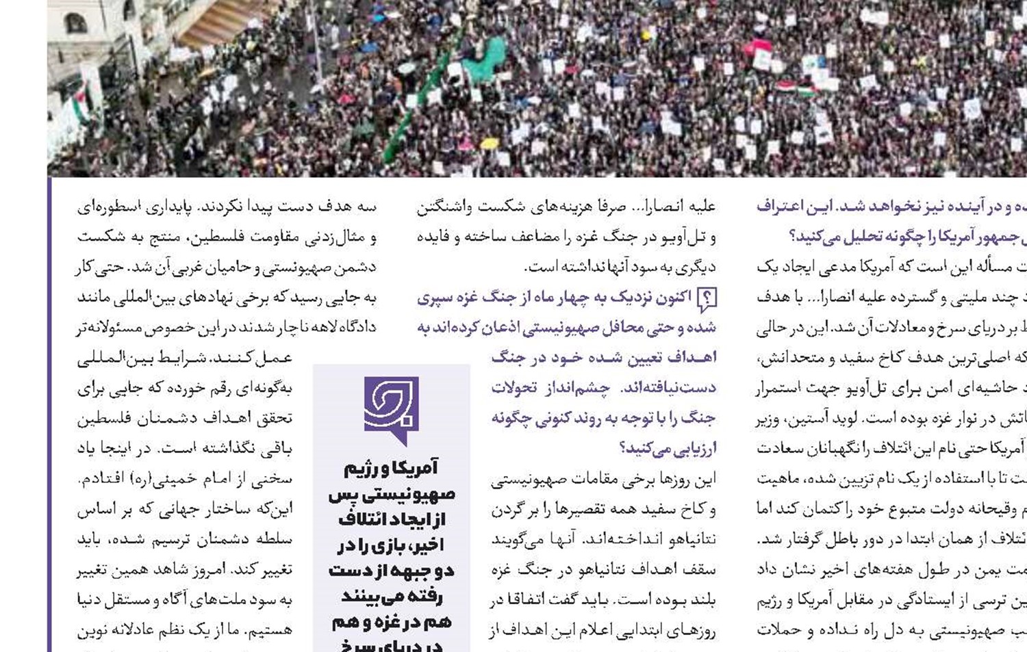 صهیونیست‌ها در آستانه شکستی دیگر