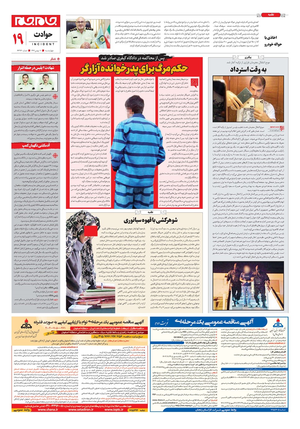 روزنامه تاریخ ۱۱ بهمن ۱۴۰۲