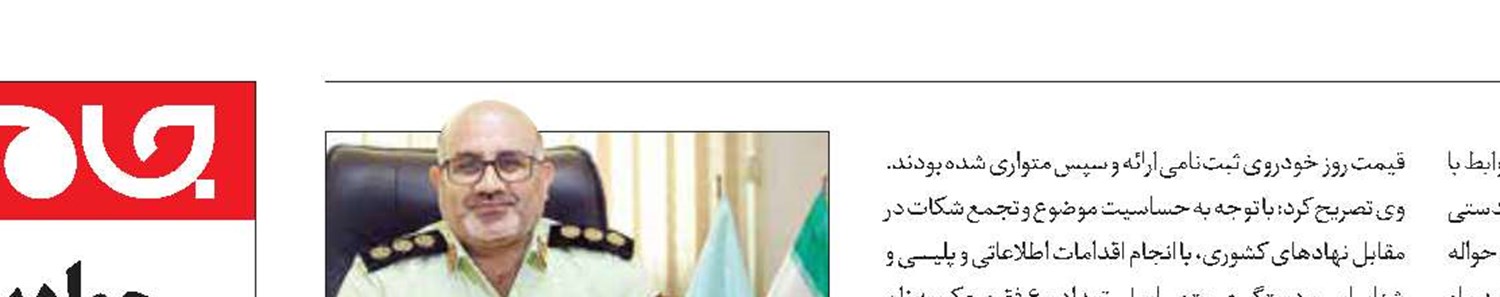 اخاذی با حواله خودرو