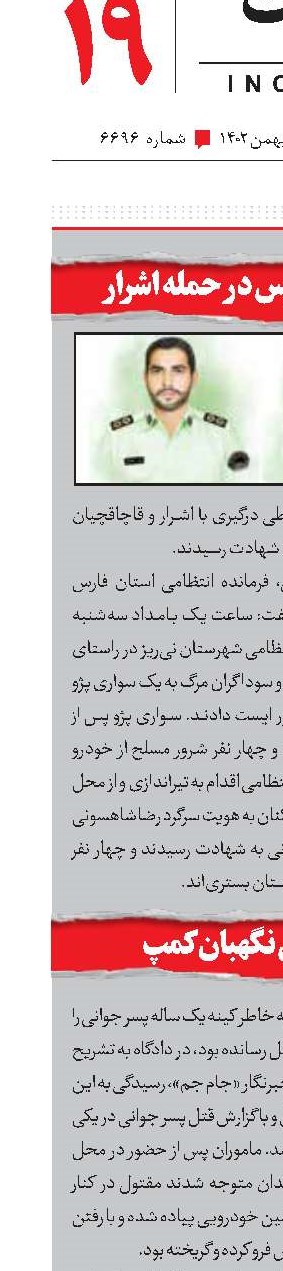 شهادت ۲پلیس در حمله اشرار 