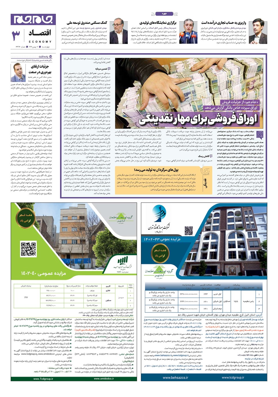 روزنامه تاریخ ۱۱ بهمن ۱۴۰۲
