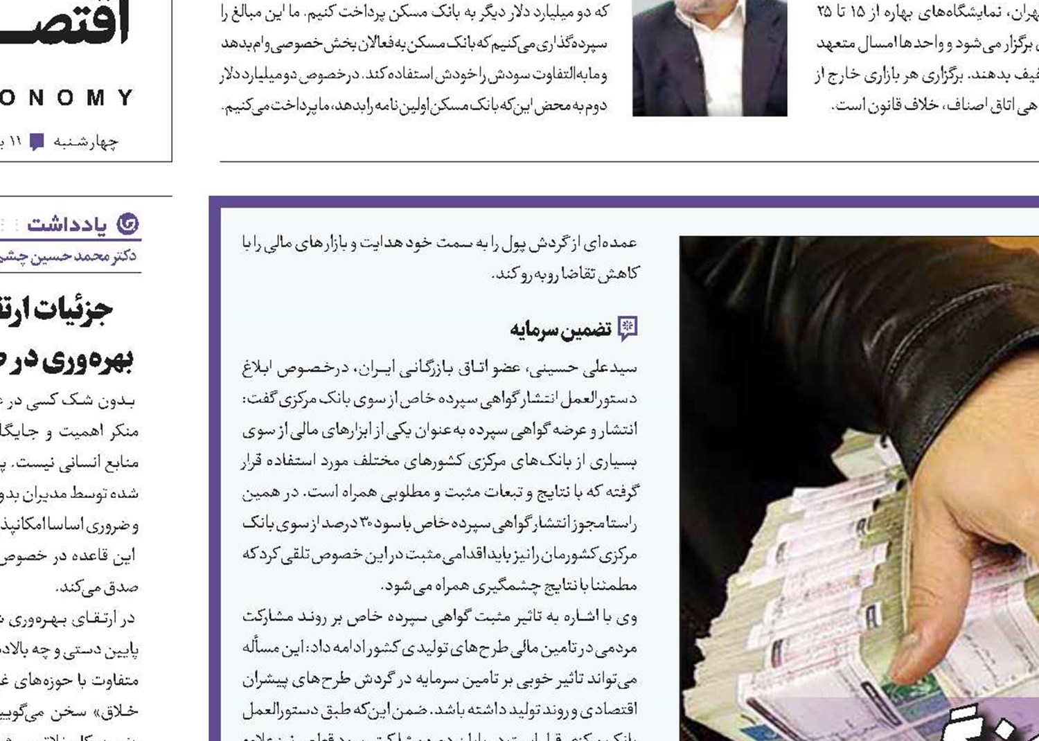 اوراق‌فروشی برای مهار نقدینگی 