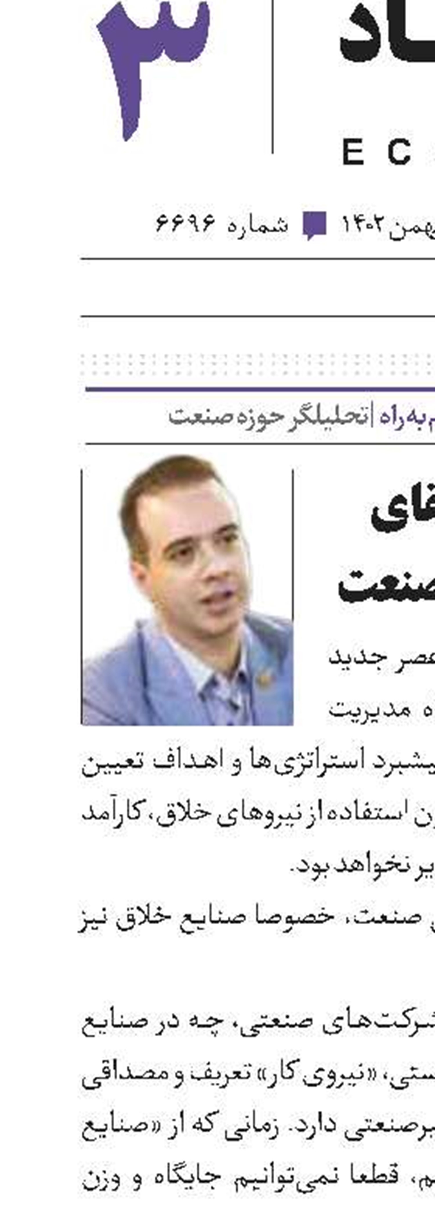 جزئیات ارتقای بهره‌وری در صنعت