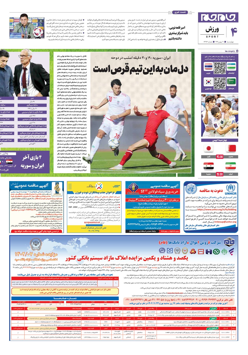 روزنامه تاریخ ۱۱ بهمن ۱۴۰۲