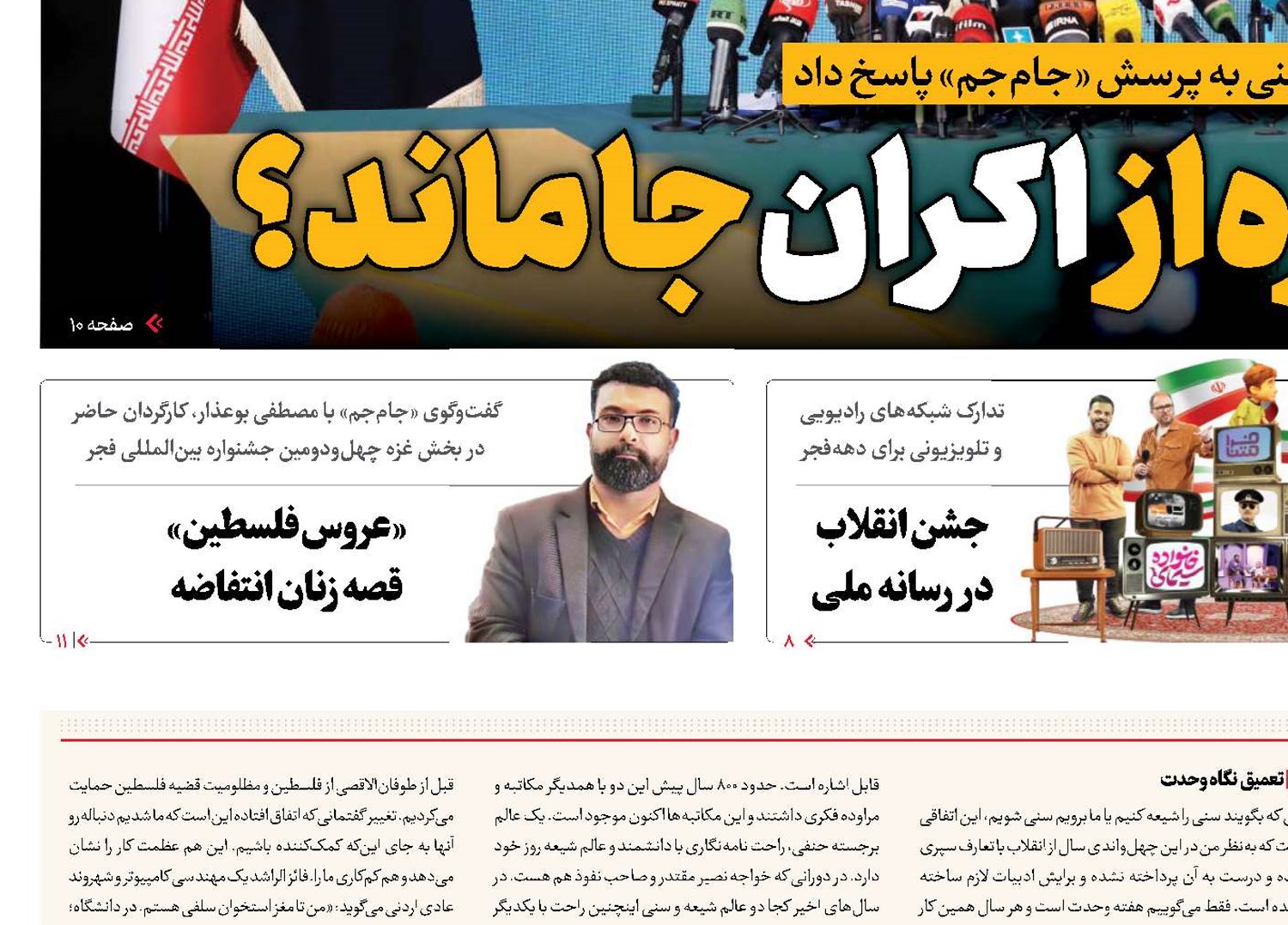 طوفان‌الاقصی، تلاطم در واژه‌ها