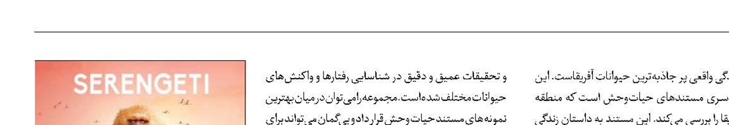 «سرنگتی» به شبکه مستند رسید