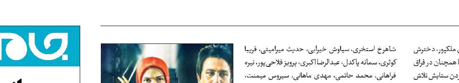 حضور «دلنوازان» در آی‌فیلم