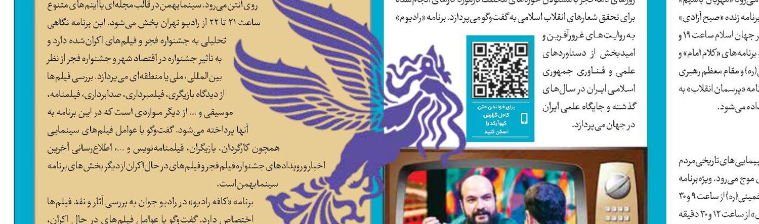 زنگ انشا و سالروز پیروزی انقلاب 