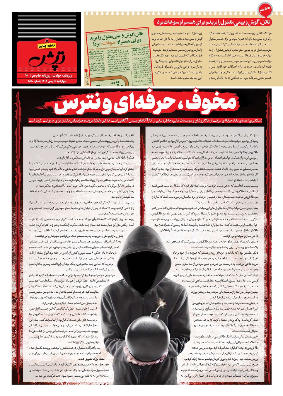 روزنامه تاریخ ۱۱ بهمن ۱۴۰۲