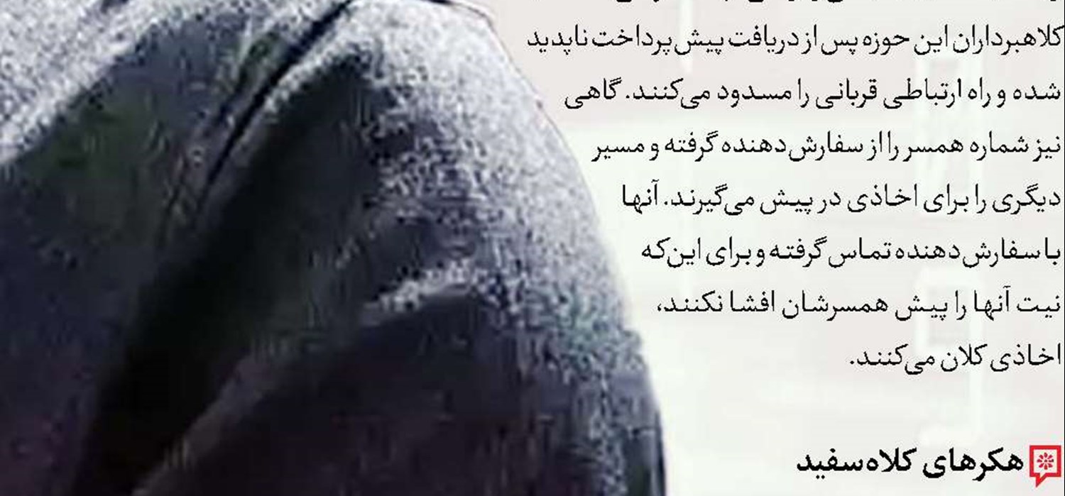 هشدار درباره افزایش هک