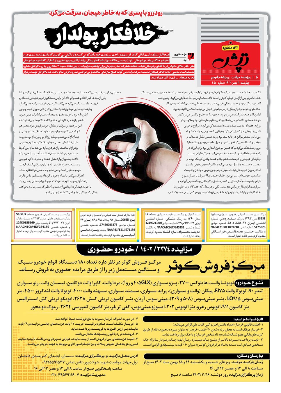 روزنامه تاریخ ۱۱ بهمن ۱۴۰۲