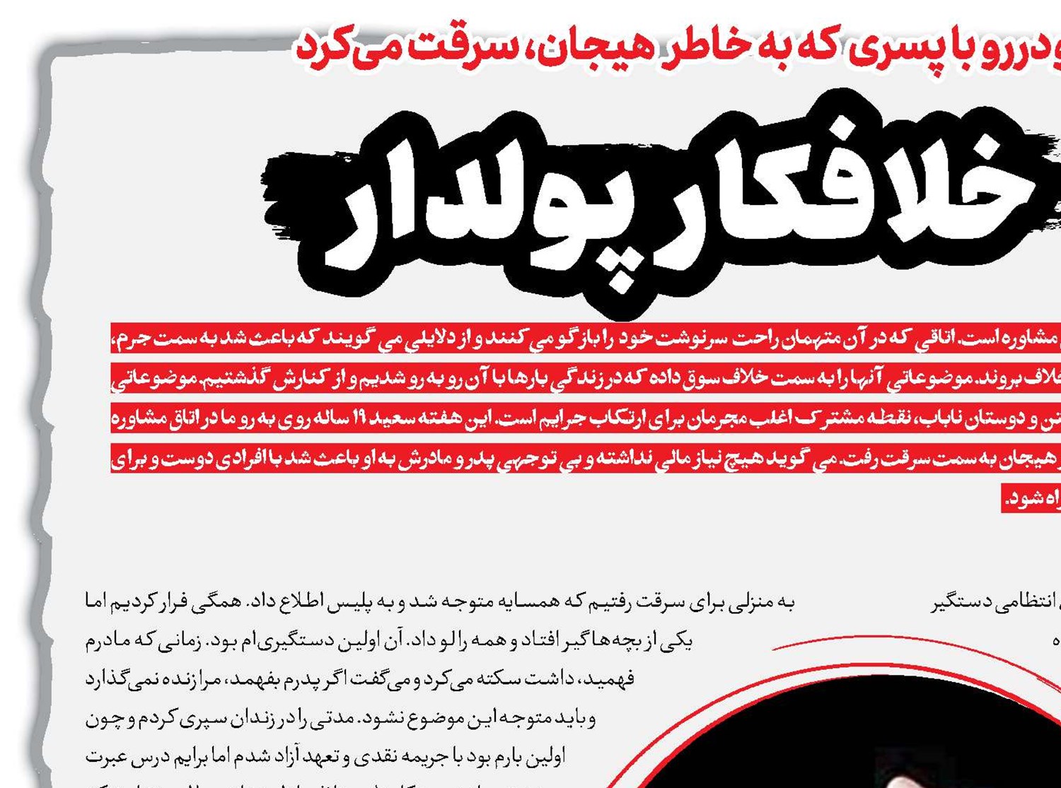 خلافکار پولدار
