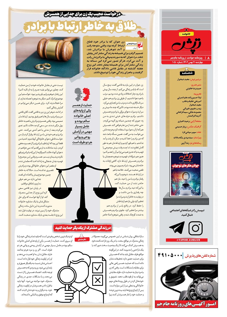 روزنامه تاریخ ۱۱ بهمن ۱۴۰۲