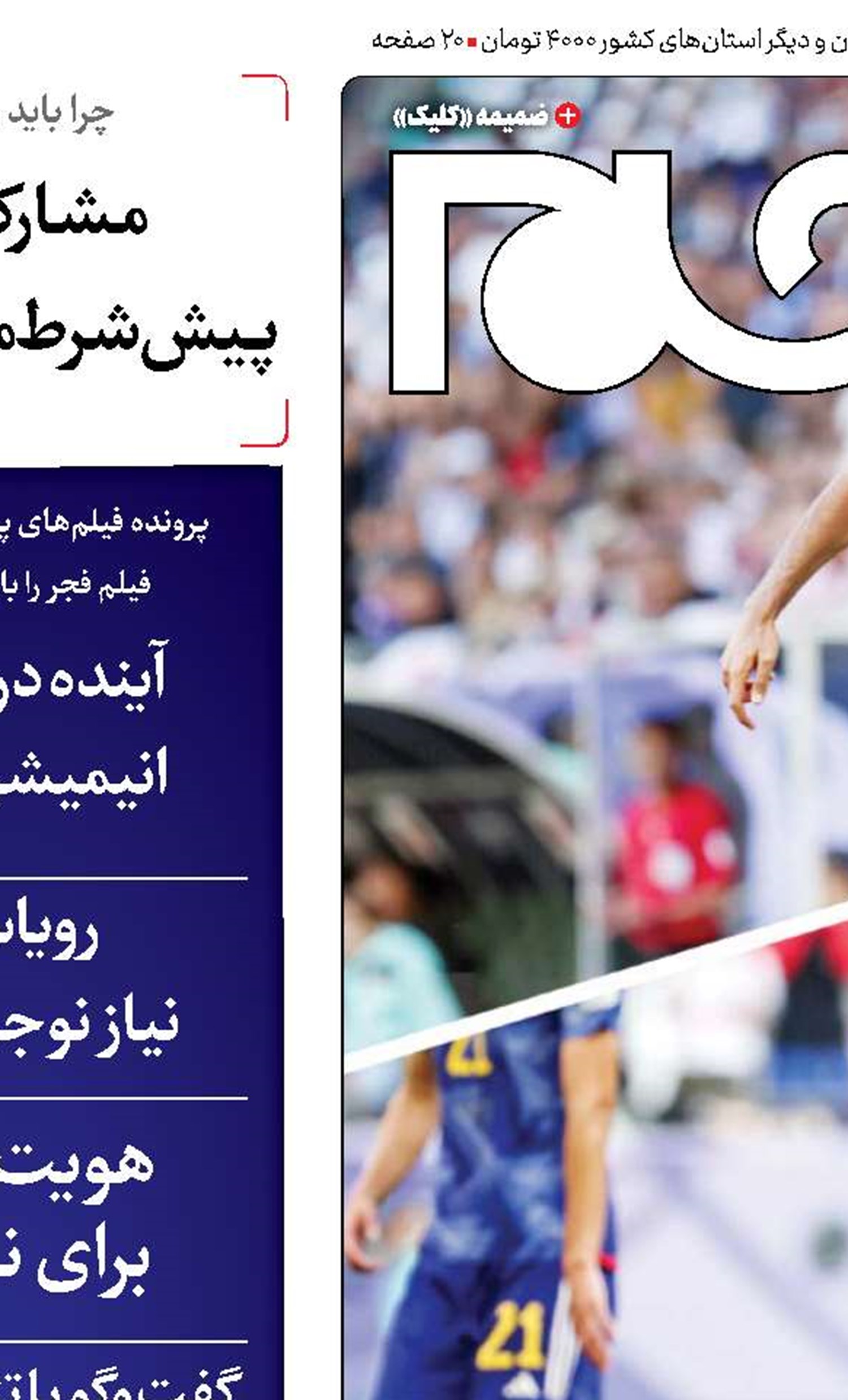 شاهکار تمام ایرانی