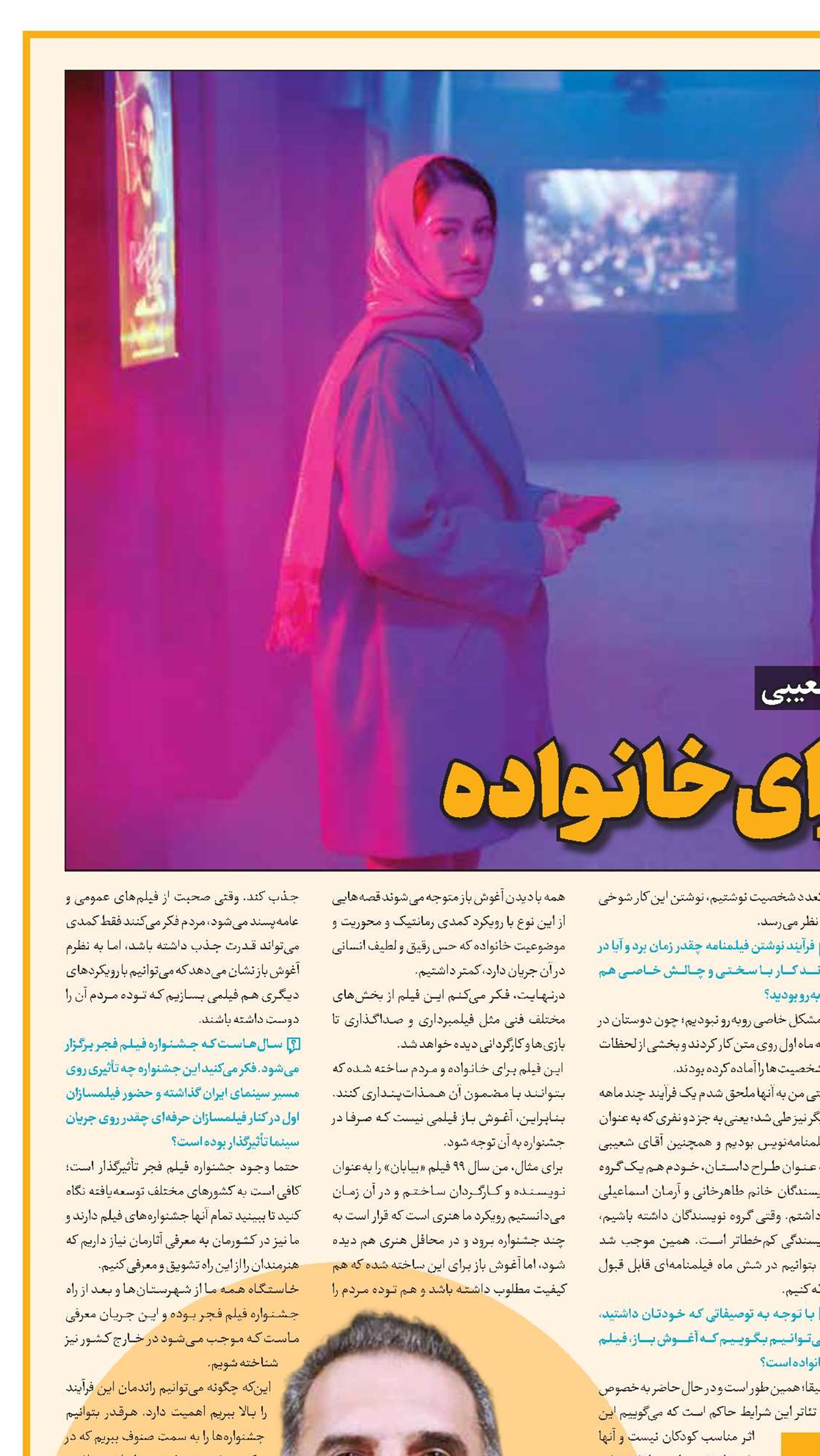 «آغوش باز» برای خانواده
