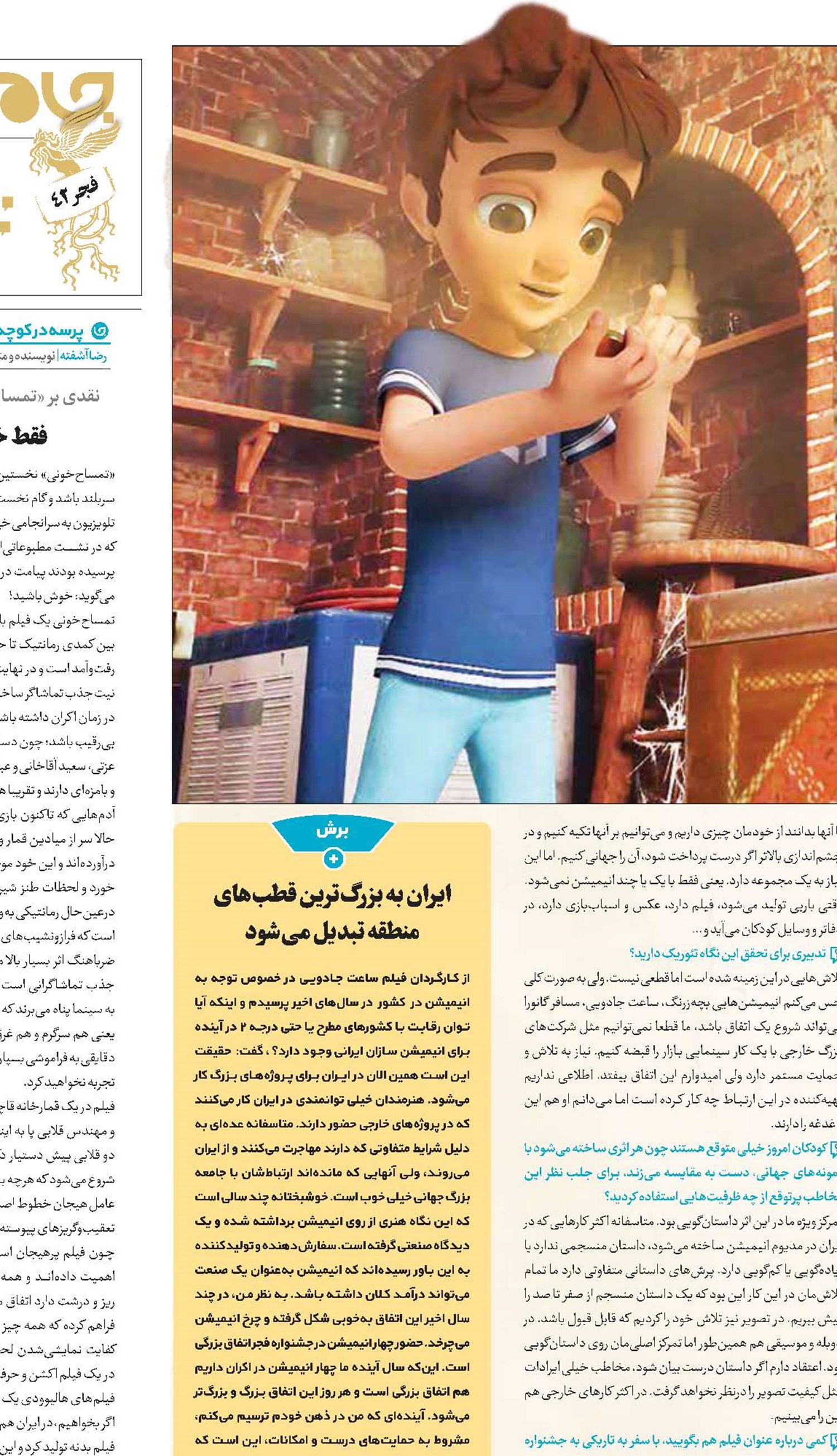 هویت ایرانی برای نسل نو