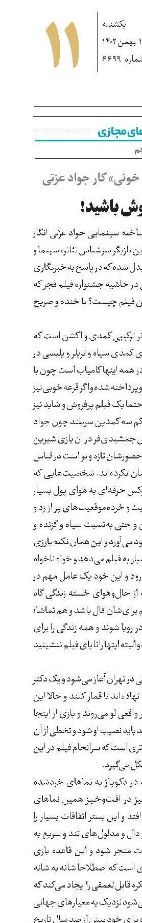 فقط خوش باشید!
