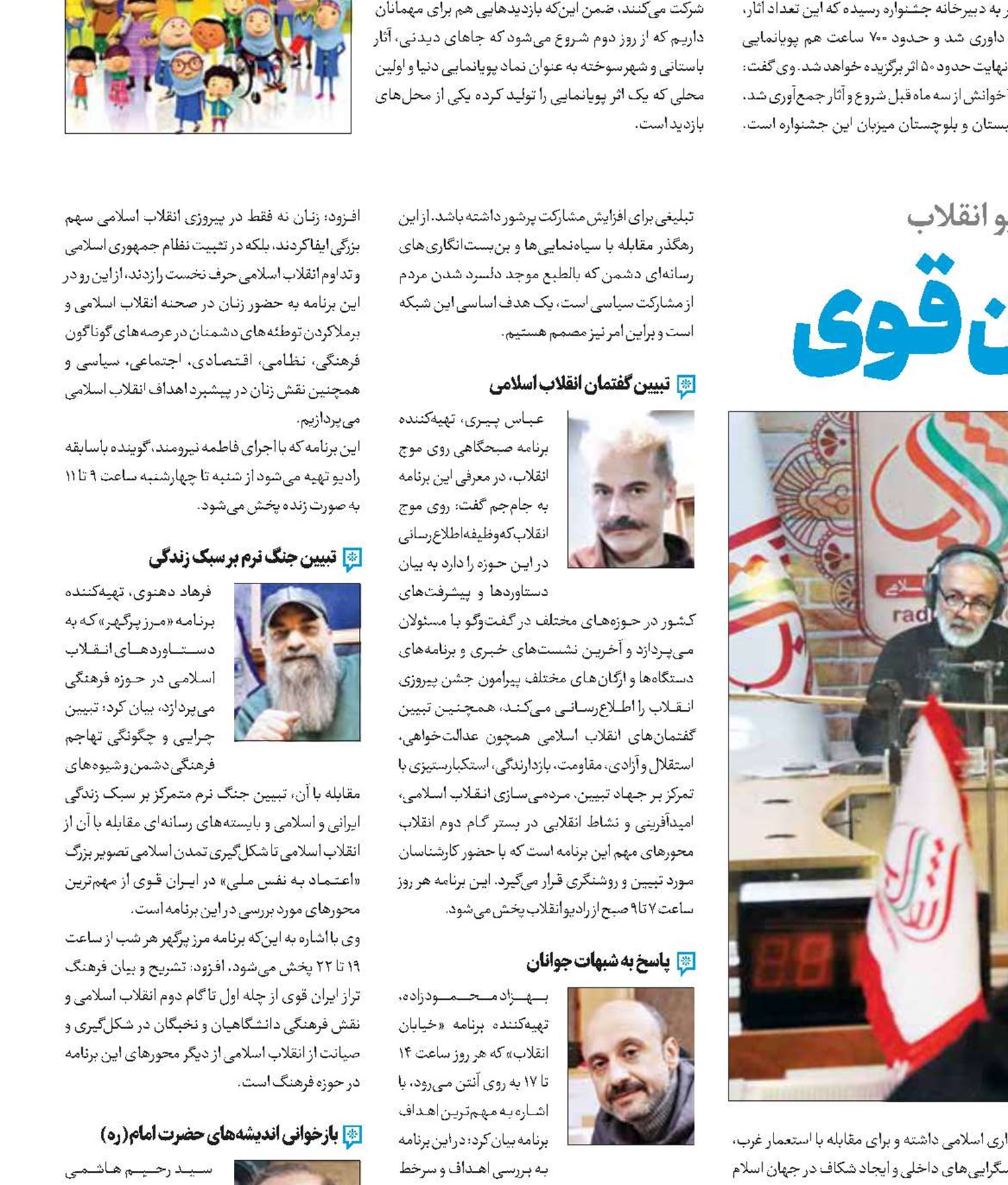 تبیین اقتدار ایران قوی
