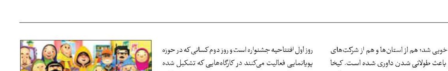 زاهدان؛ میزبان جشنواره پویانمایی 