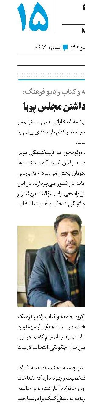 ترغیب برای داشتن مجلس پویا