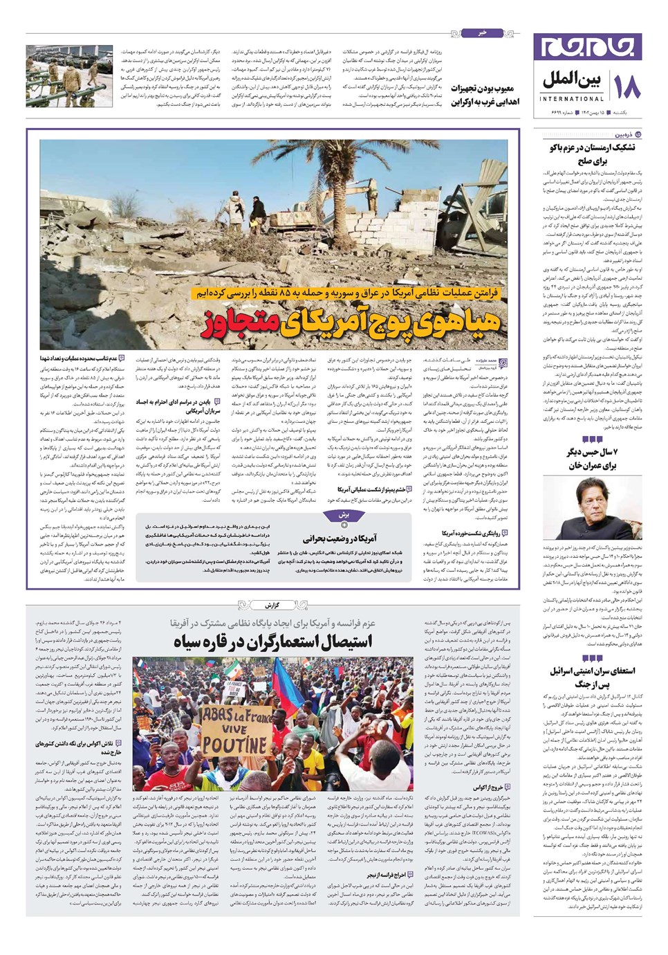 روزنامه تاریخ ۱۵ بهمن ۱۴۰۲