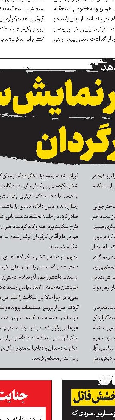 روایت پدر از قتل دختر 7ساله