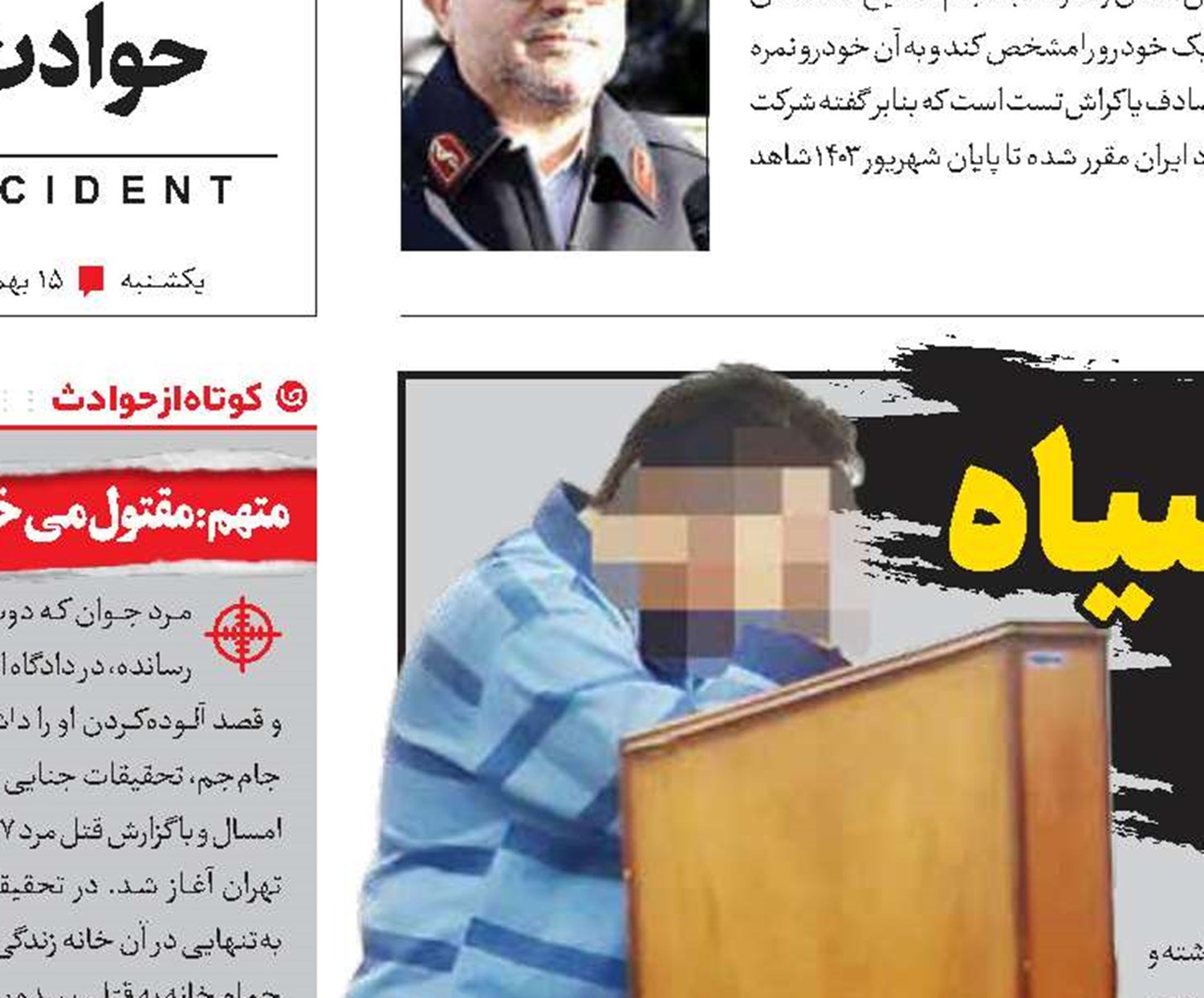 پرده آخر نمایش سیاه آقای کارگردان