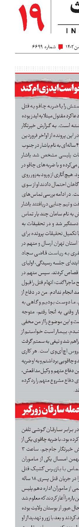 متهم:مقتول می‌خواست ایدزی ام کند